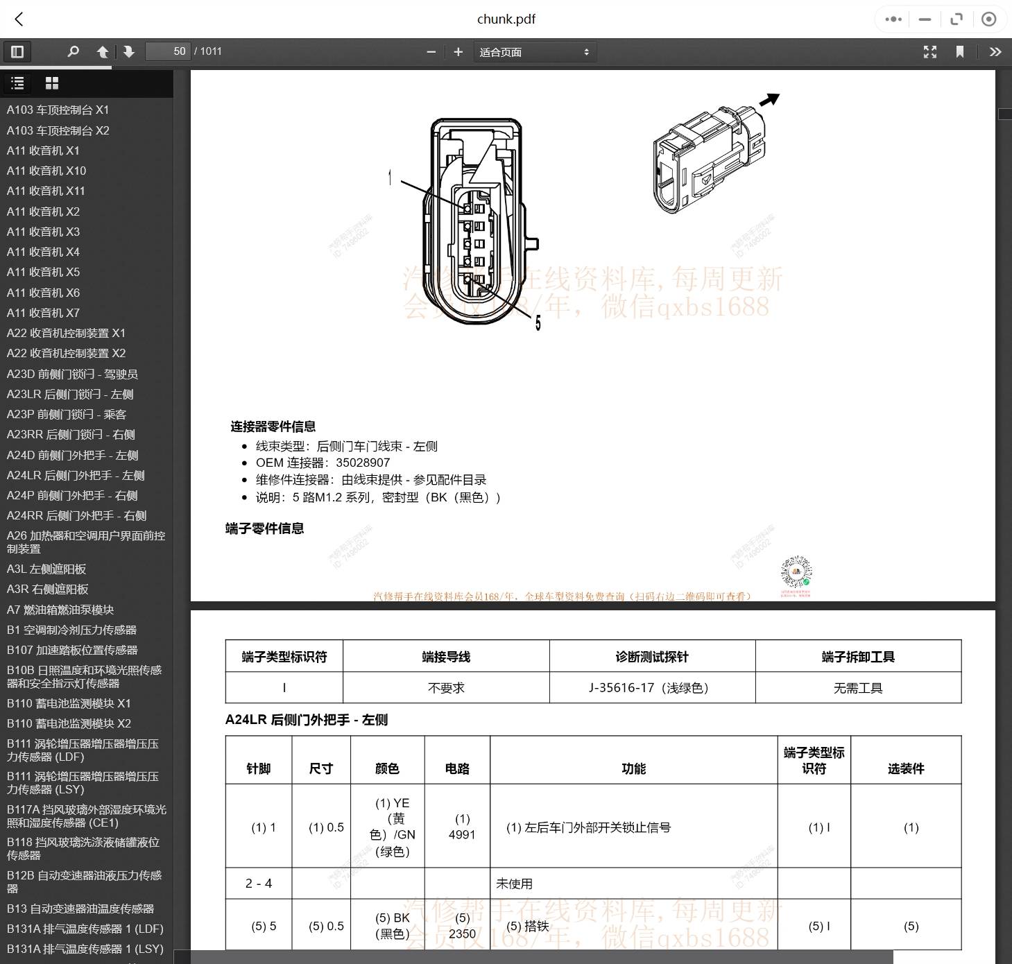 08年CTS保险丝图图片