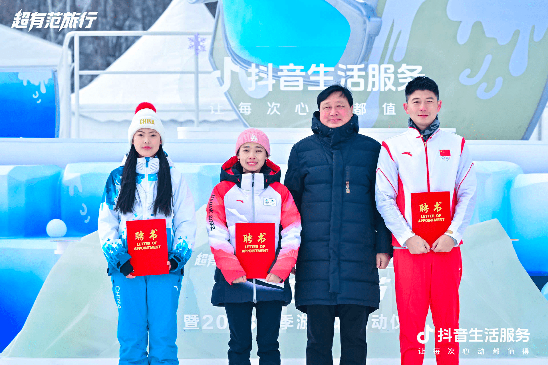 “超有范冰雪节”暨2023冬季游河北活动启动，在抖音引领冬季冰雪热潮