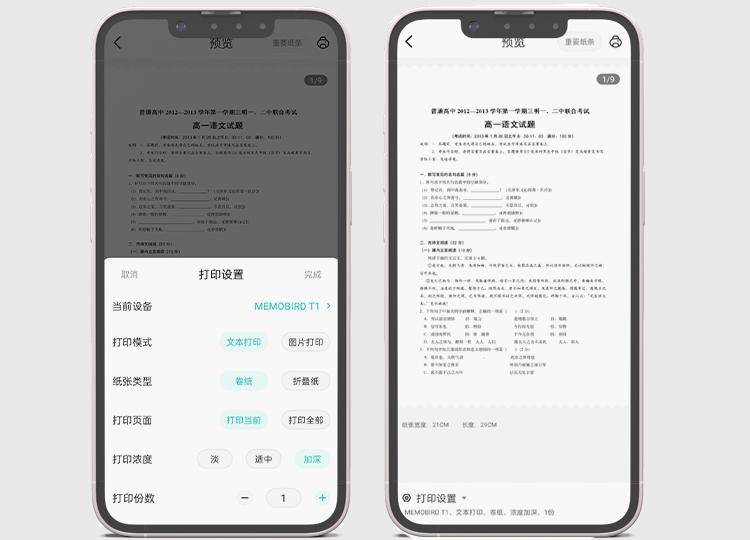 小机身也能学习+办公两不误：咕咕机T1学习打印机