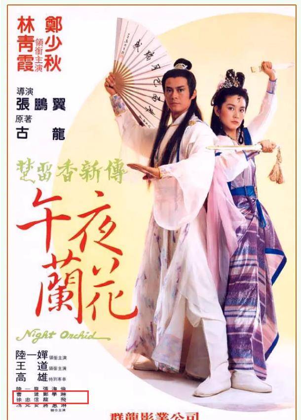 香港武行界的"大师兄",曾与成龙大打出手,却因郑少秋险些残废_林青霞