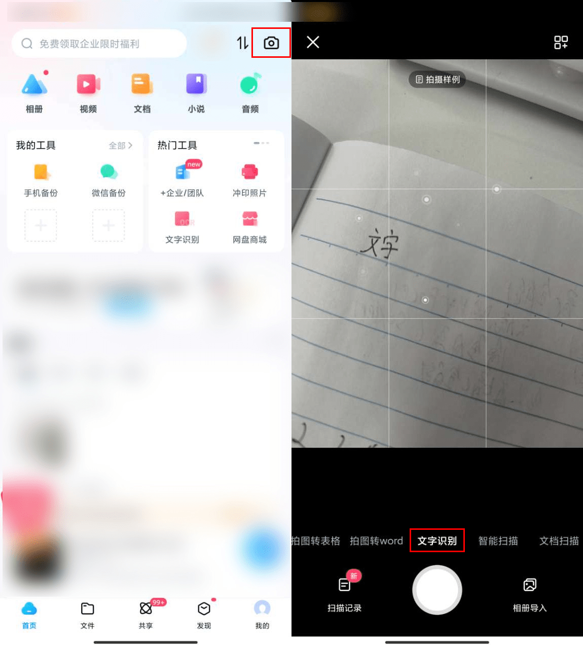 拍照识图在线使用的软件有哪些?_识别_文字_功能