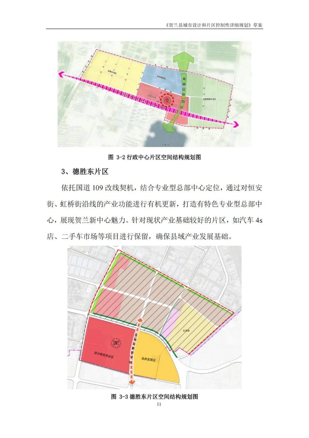如今,《贺兰县城市设计和片区控制性详细规划》草案的出炉,进一步优化