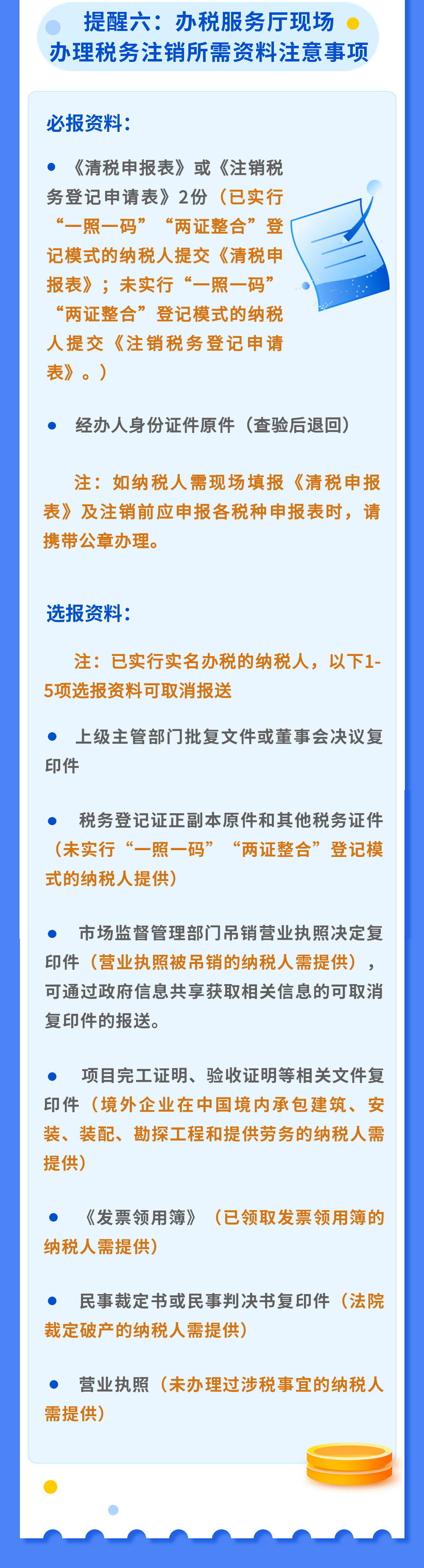 【財稅專區】2023年公司註銷最新流程來了!這6點一定要注意!