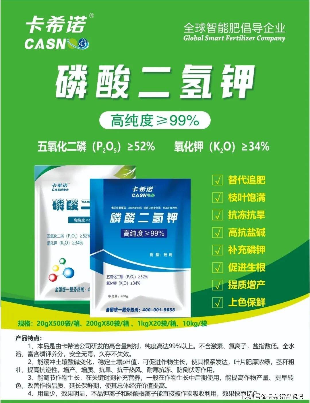 亞磷酸鉀10卡希諾液體氮肥11卡希諾中量元素12卡希諾植物防凍劑13卡