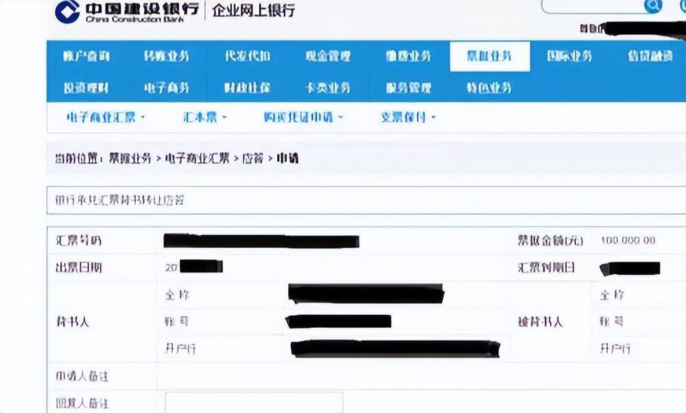 建设银行怎么签收商票?步骤有9个,但看一次就能学会