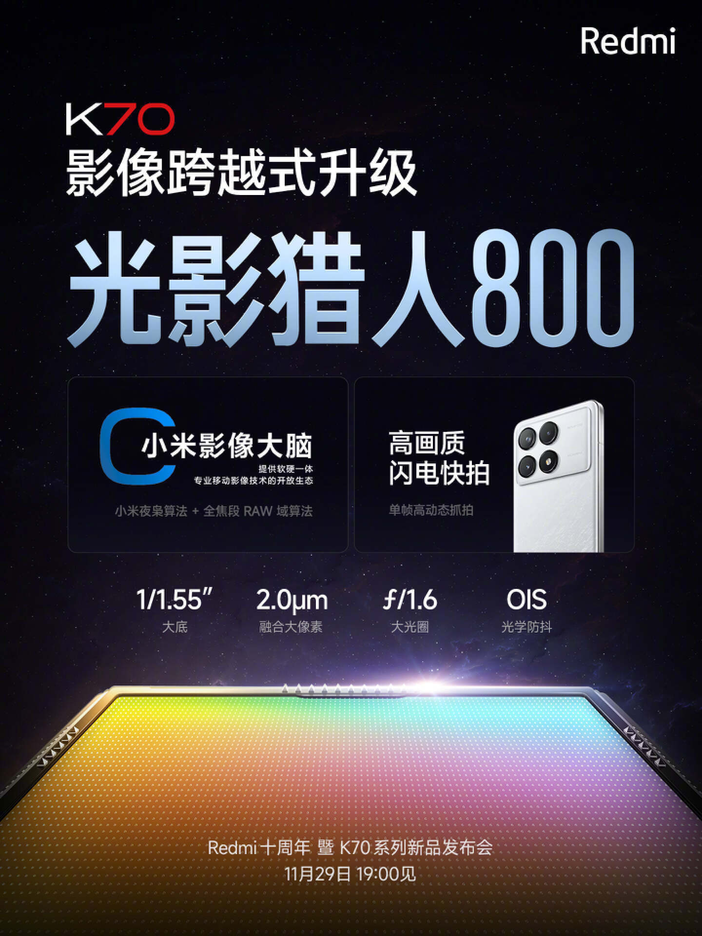 11月29日redmi红米k70系列新品发布会前瞻,三款手机配置抢先知道