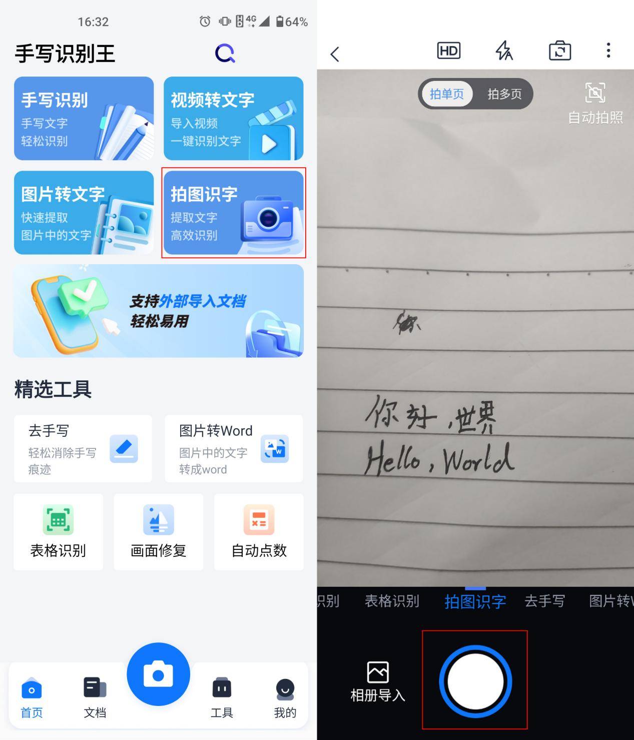 手机怎么拍图识字?_文字_软件_识别