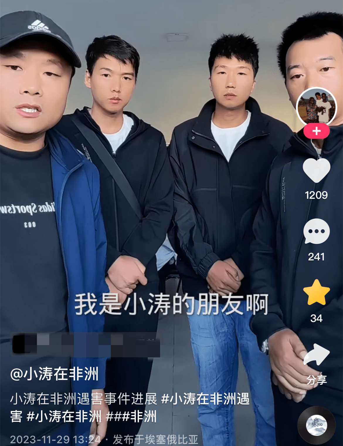 网红小胖尼泊尔被杀一年后终审宣判!