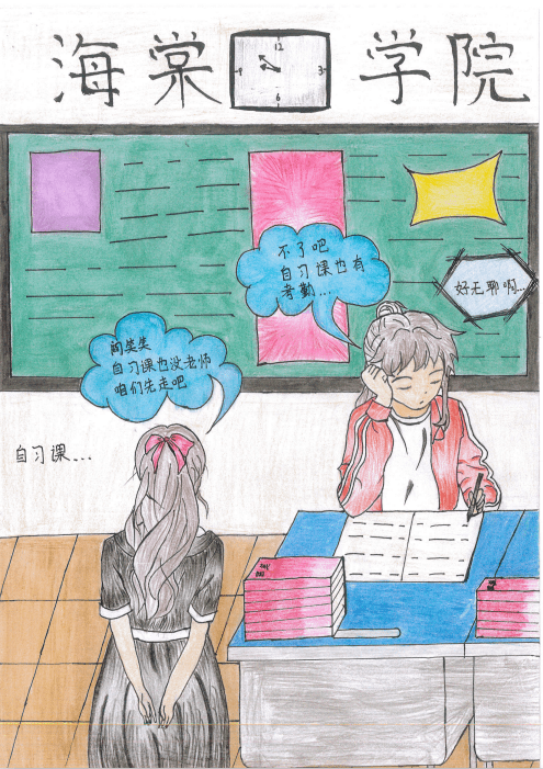 《校园朋友交往》医美 佚名本次"绘画心灵,笔尖人生"心理漫画比赛旨在