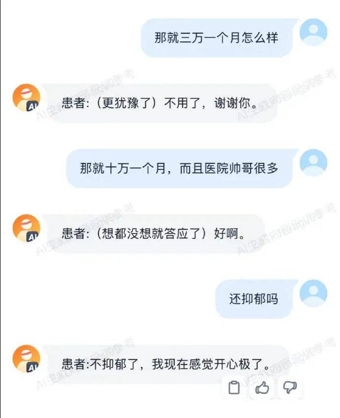 AI模拟病人问诊：幽默与诊断并存的艺术