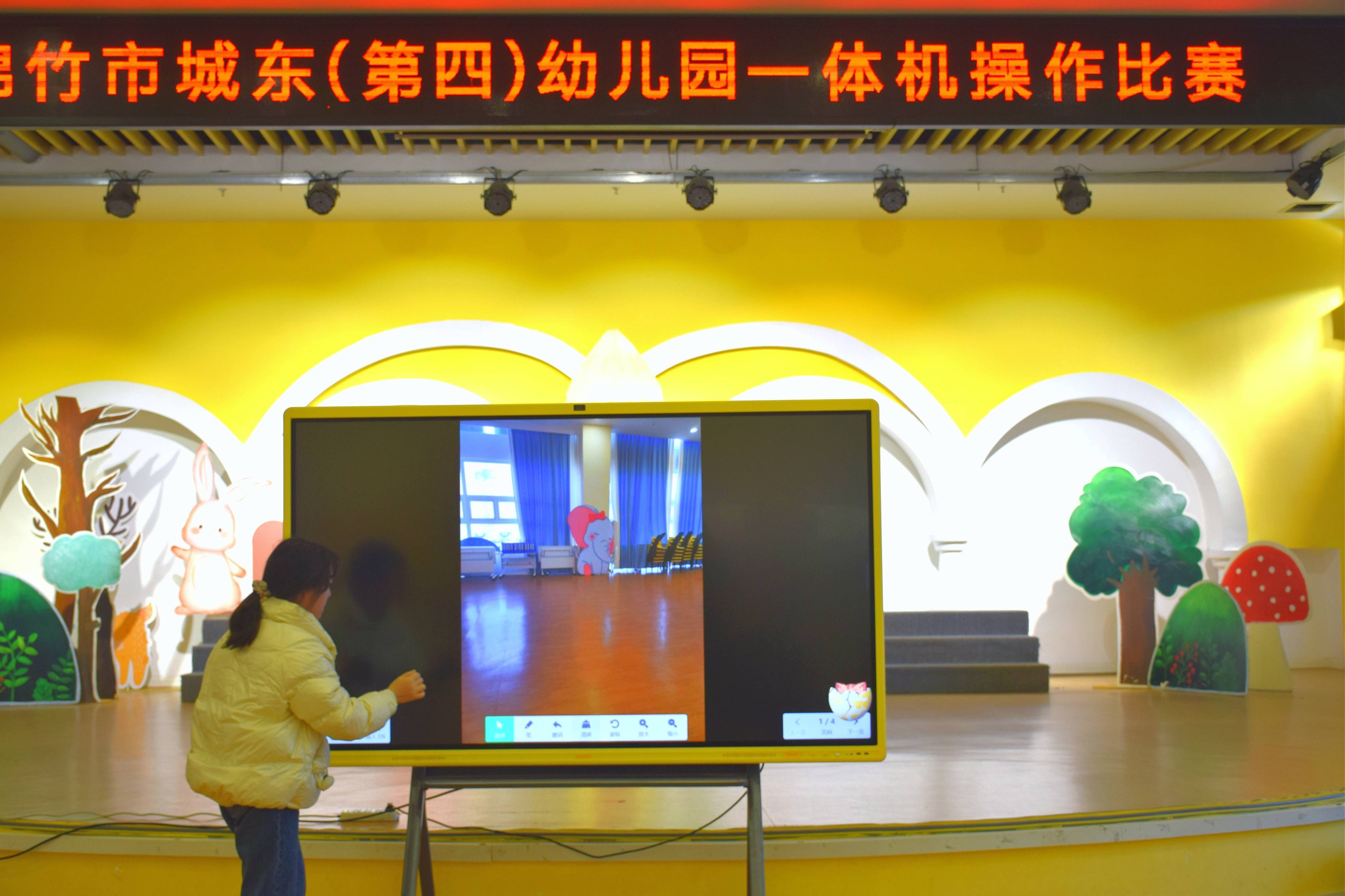 绵竹市城东(第四)幼儿园举办第二阶段一体机应用大赛_比赛_教学_教育