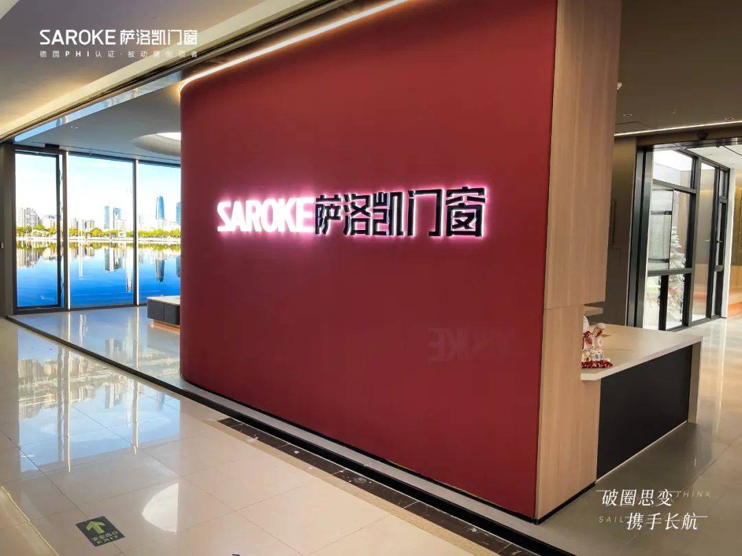 萨洛凯门窗作为经销商最强硬的后盾,为其提供强有力,全方位,系统化的
