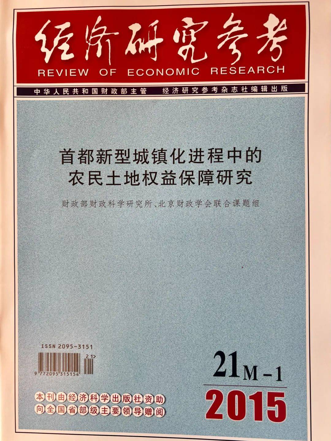 旧文新读| 首都新型城镇化进程中的农民土地权益保障研究（三）_手机搜狐网