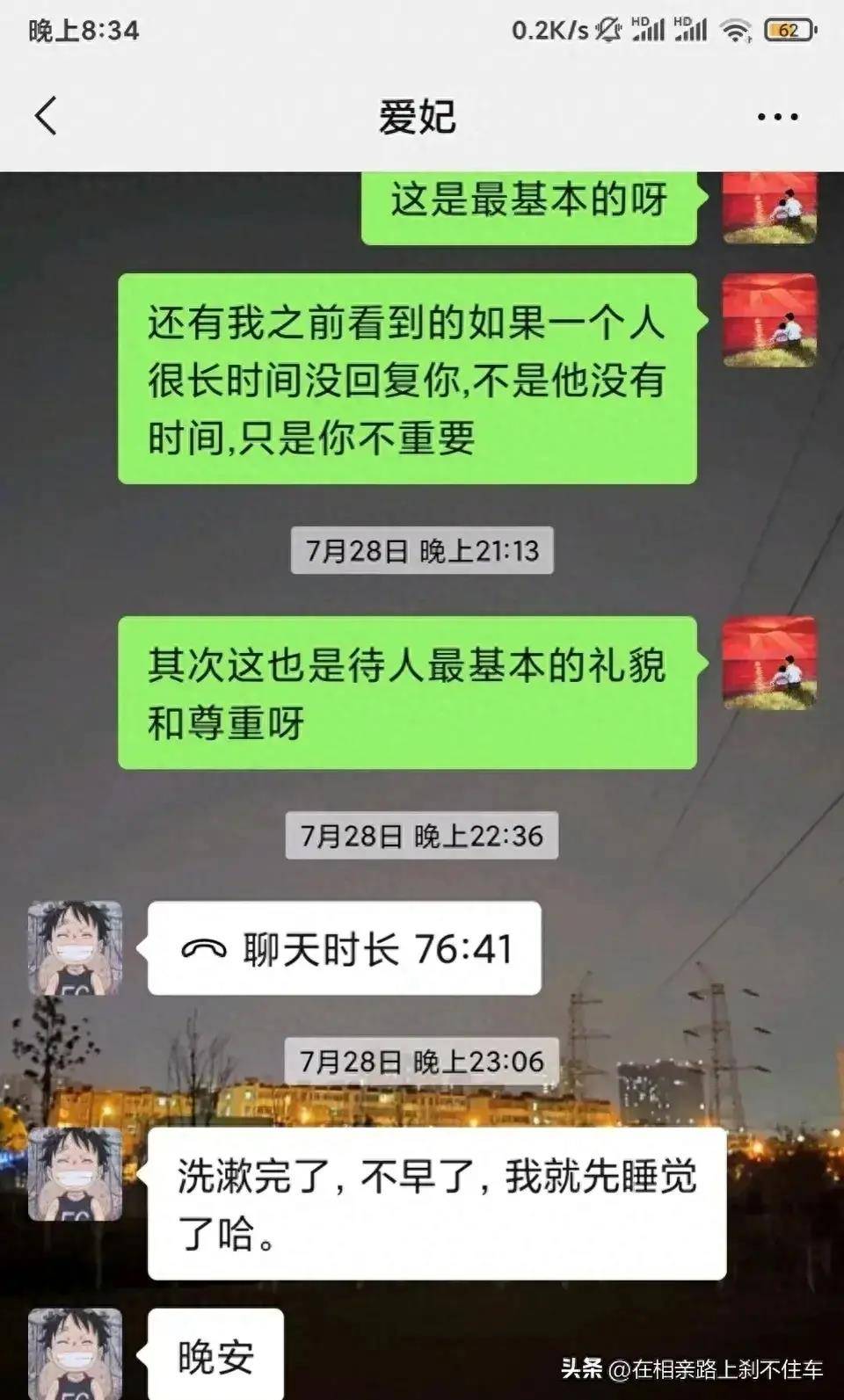 現在她彷彿有點太過了,一會沒有回覆消息就說不好意思,抱歉,謝謝之類