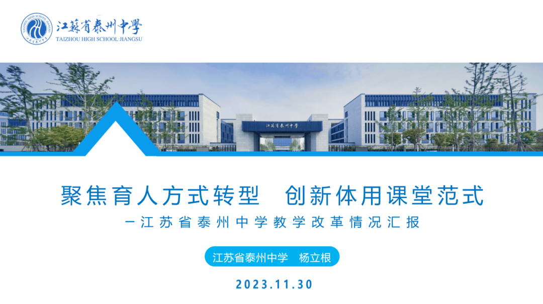 泰州口岸中学迁建图片