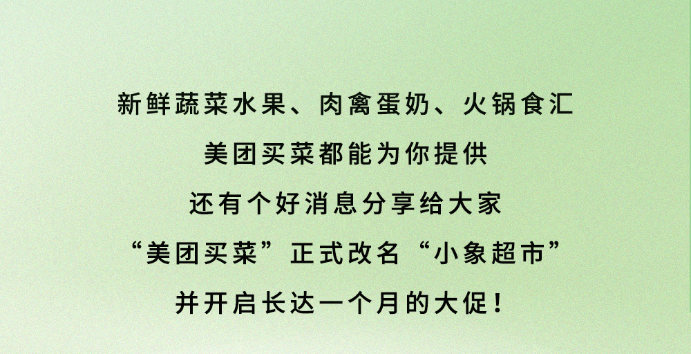 這家30分鐘快送到家的線上大賣場正式改名!_邊爐_口感_品牌