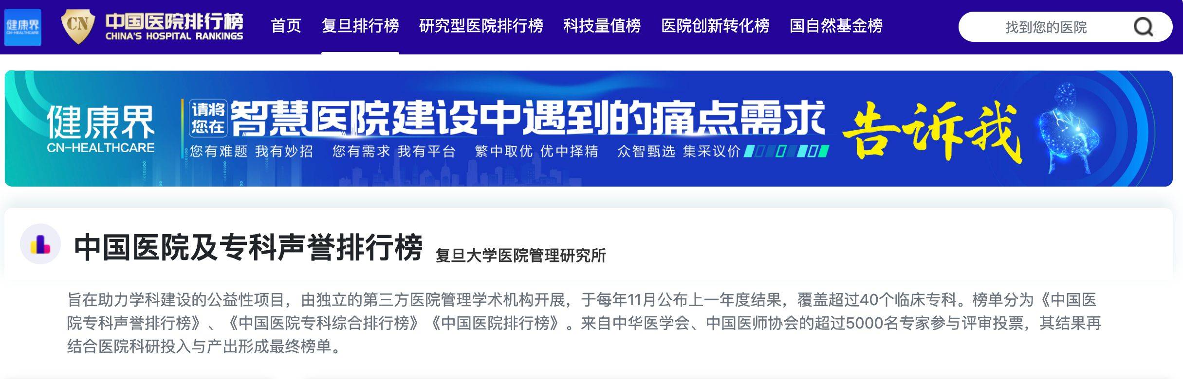 三家口腔醫院入選全國醫院綜合排行前100名_附屬_排名_復旦大學醫院