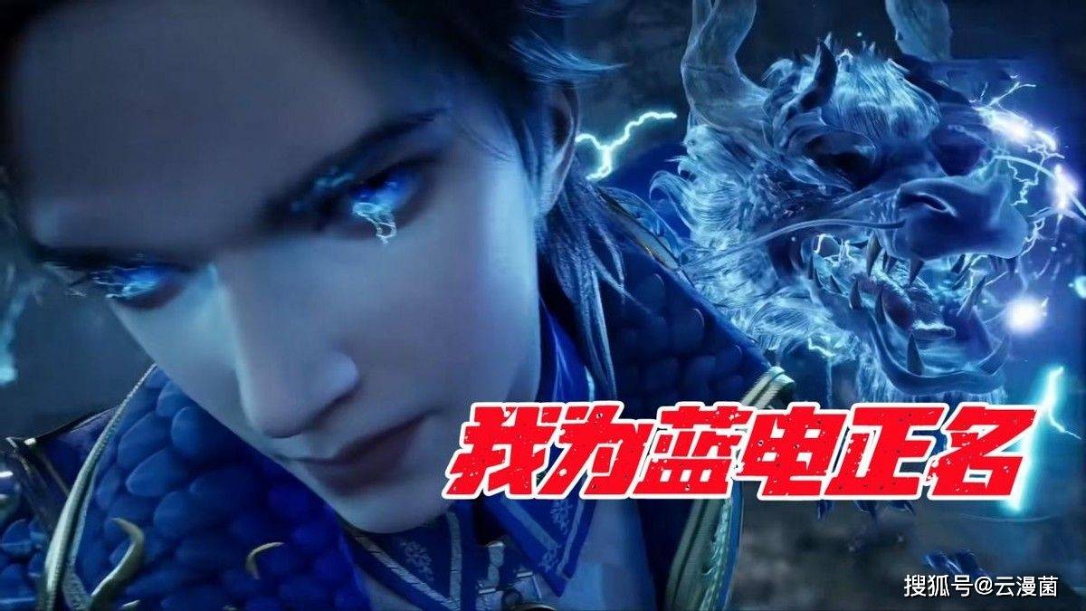 斗二是蓝电霸王龙崛起的第一步,关键角色是霍雨浩的大师兄贝贝
