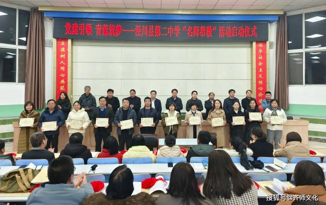 泾川二中举行"名师帮教"师徒结对启动会_教学水平_成长_指导