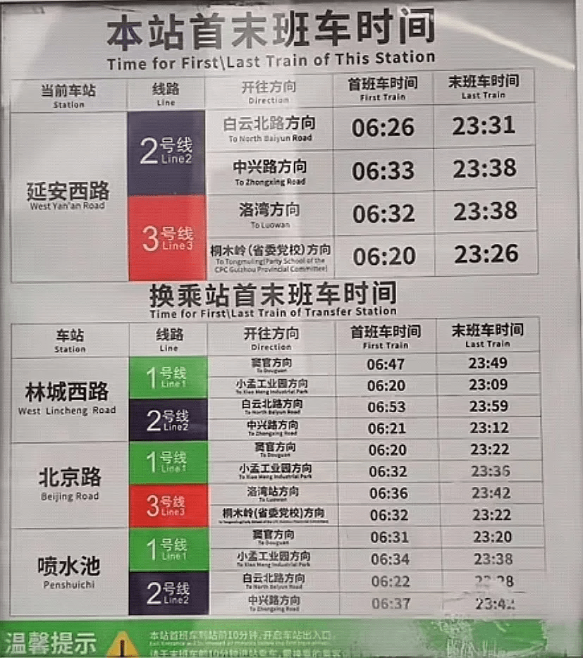 3号地铁线路图时间表图片