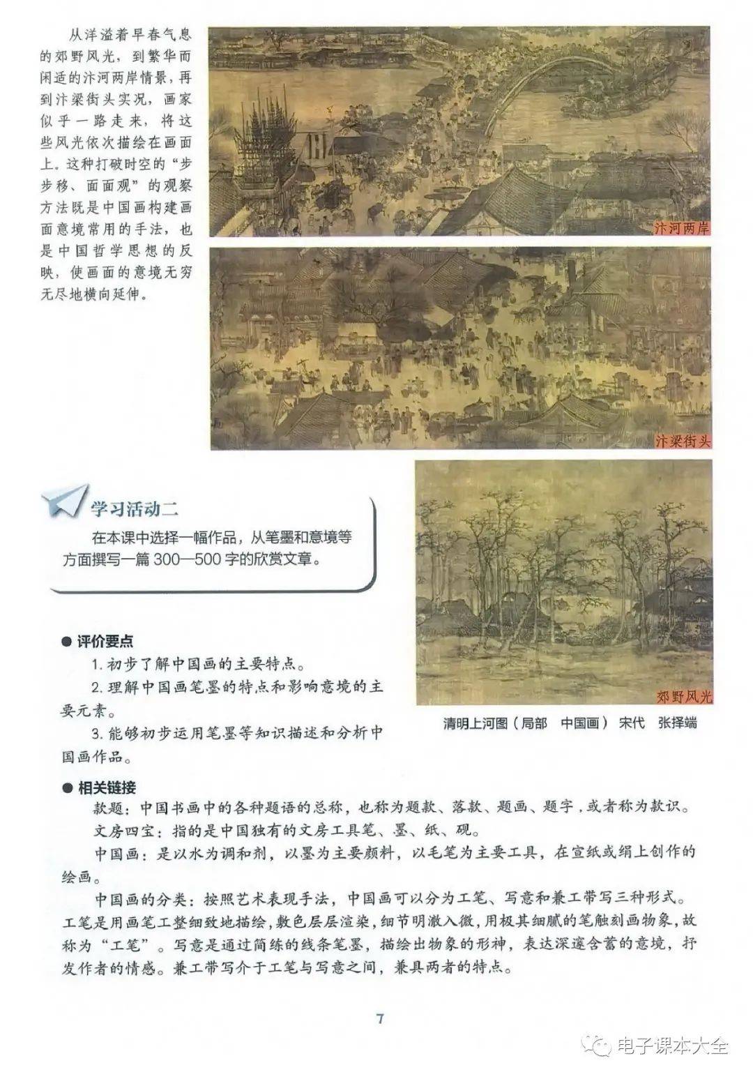 八年级美术上册目录图片