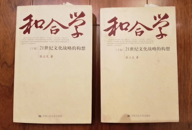 筆者前輩同鄉,著名哲學史家,中國人民大學教授張立文創立了(現代)和合