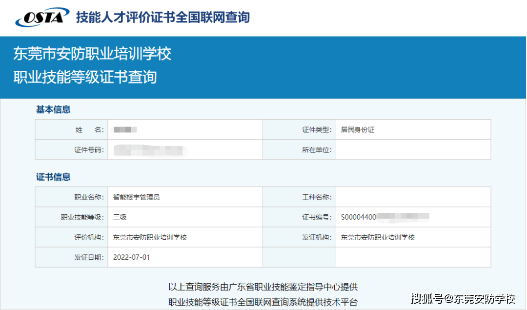 2023年第01期(總25期)智能樓宇管理員高級培訓班順利開班!