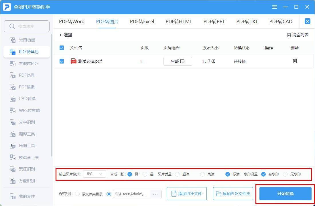 高清無損:轉換後的圖片質量高,且不會對原pdf文件的內容造成任何損失.