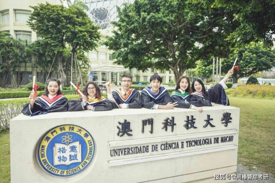 免联考2025年澳门科技大学dba工商管理博士招生简章_研究_课程_论文