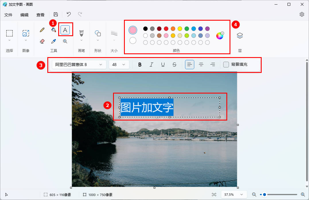 p图软件加文字怎么加?_的图片_工具_文本