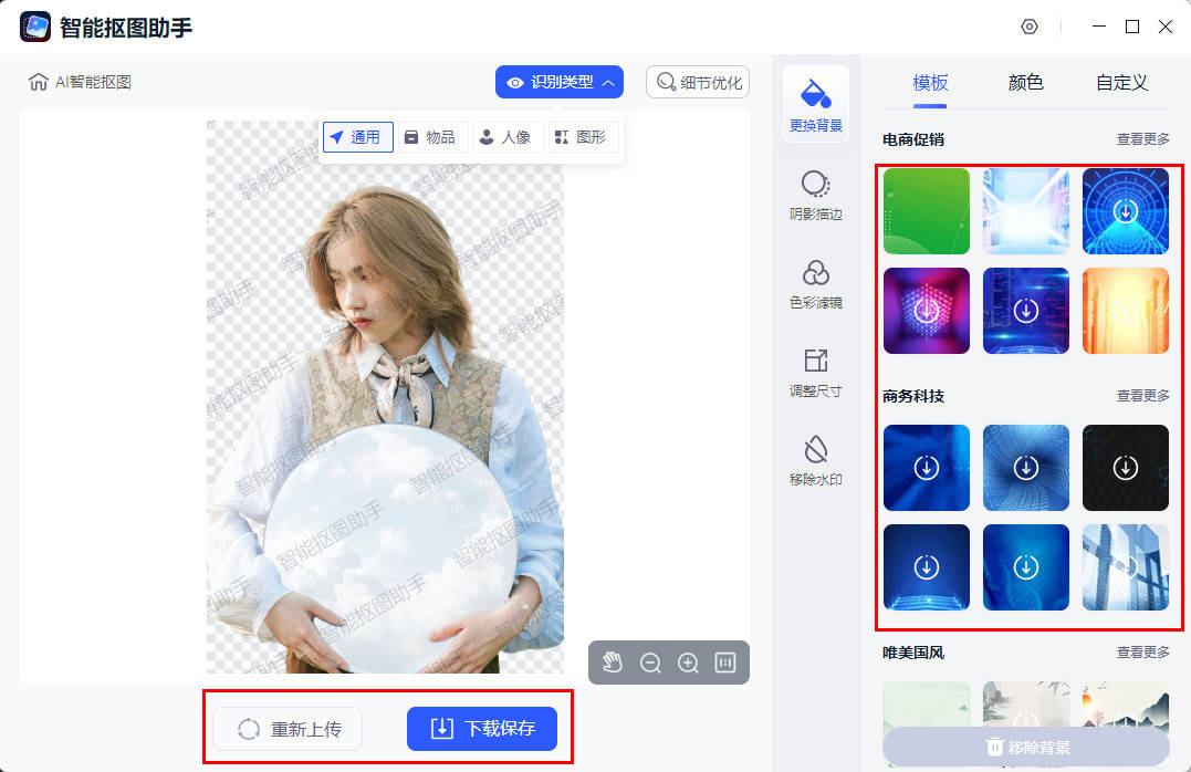 抠图换背景免费版电脑软件有哪些?_图片_功能_处理