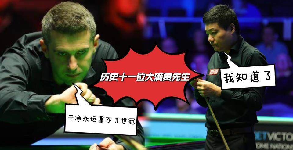 第八套大满贯开始,火箭盛赞丁俊晖引热议,球迷调侃好人难赢球!