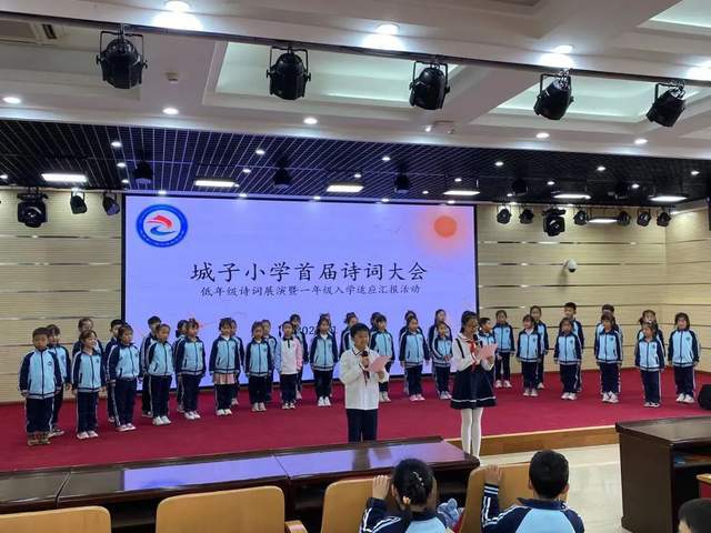 门头沟区城子小学首届诗词大会低年级诗词展演成功举行_唐诗_古诗