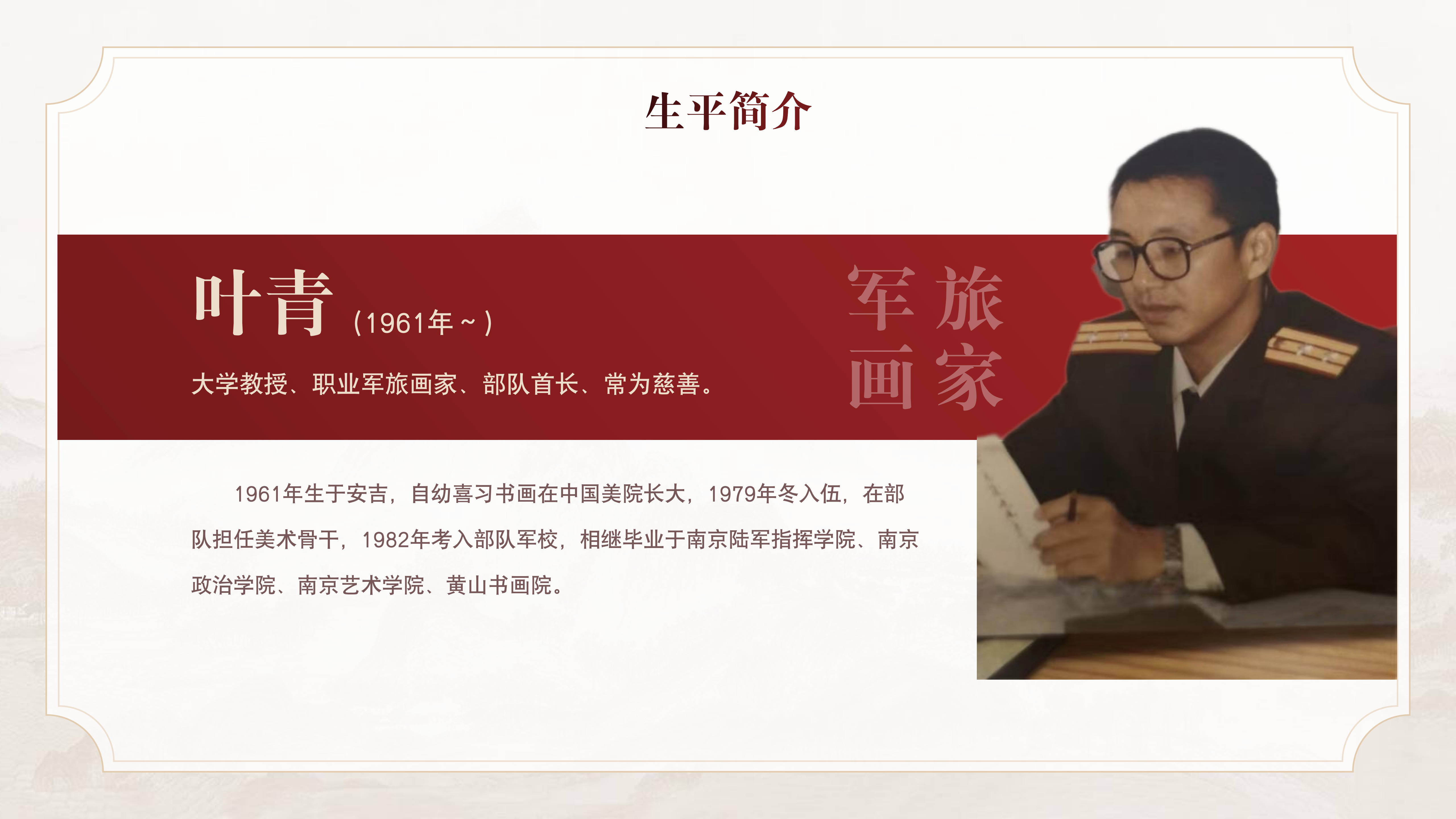 当代最具影响力实力派军旅画家叶青---一支画笔绘山河