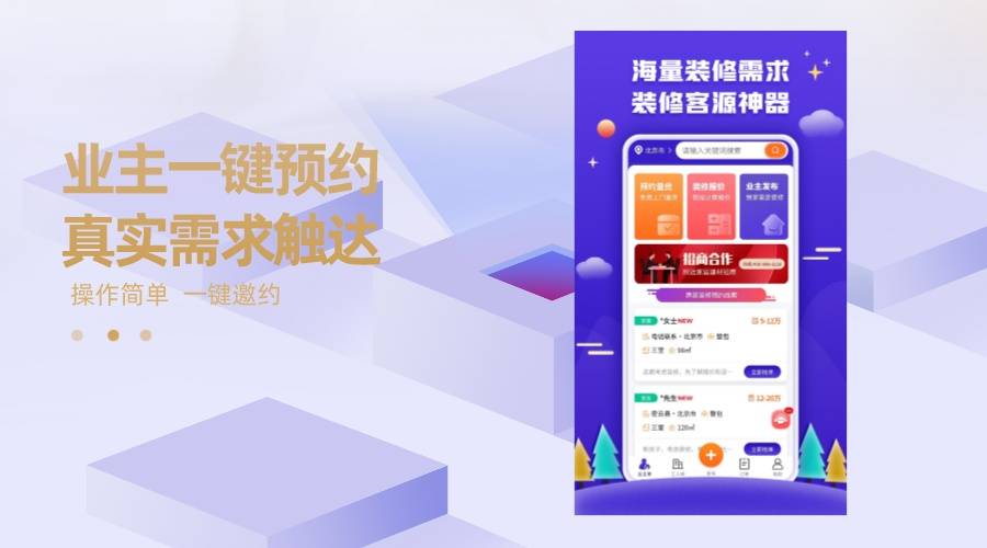 装修公司如何在网上高效拓展客户?接单软件介绍_搜狐网