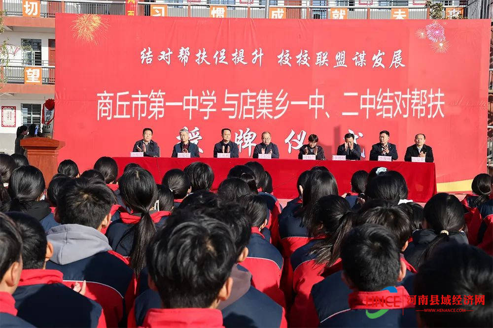 商丘市第一中学与虞城县店集乡一中,二中开展结对帮扶授牌仪式举行