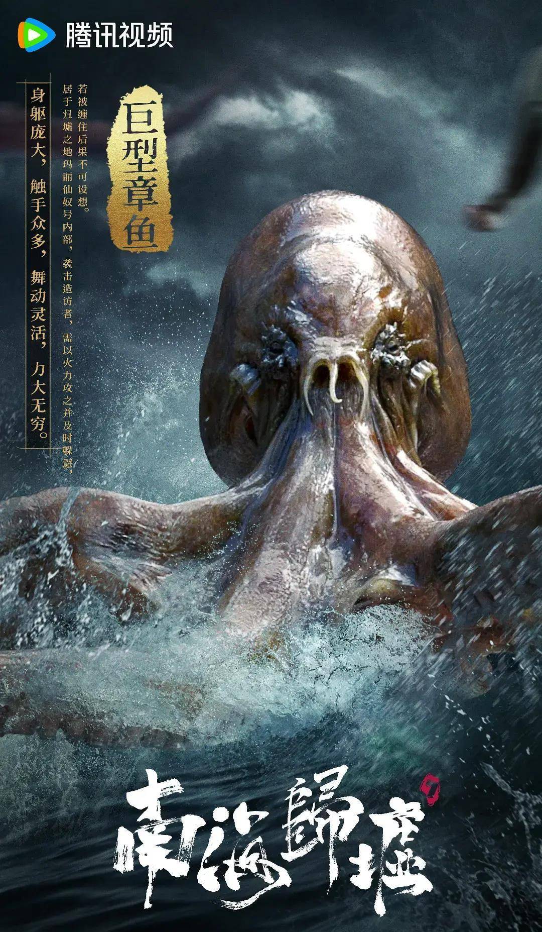 《南海归墟》深度盘点,剧中6种史前怪兽,1死5伤,只有它们团灭