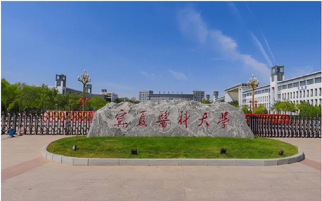 宁夏医科大学更名为西北医科大学,官方:不符合实际