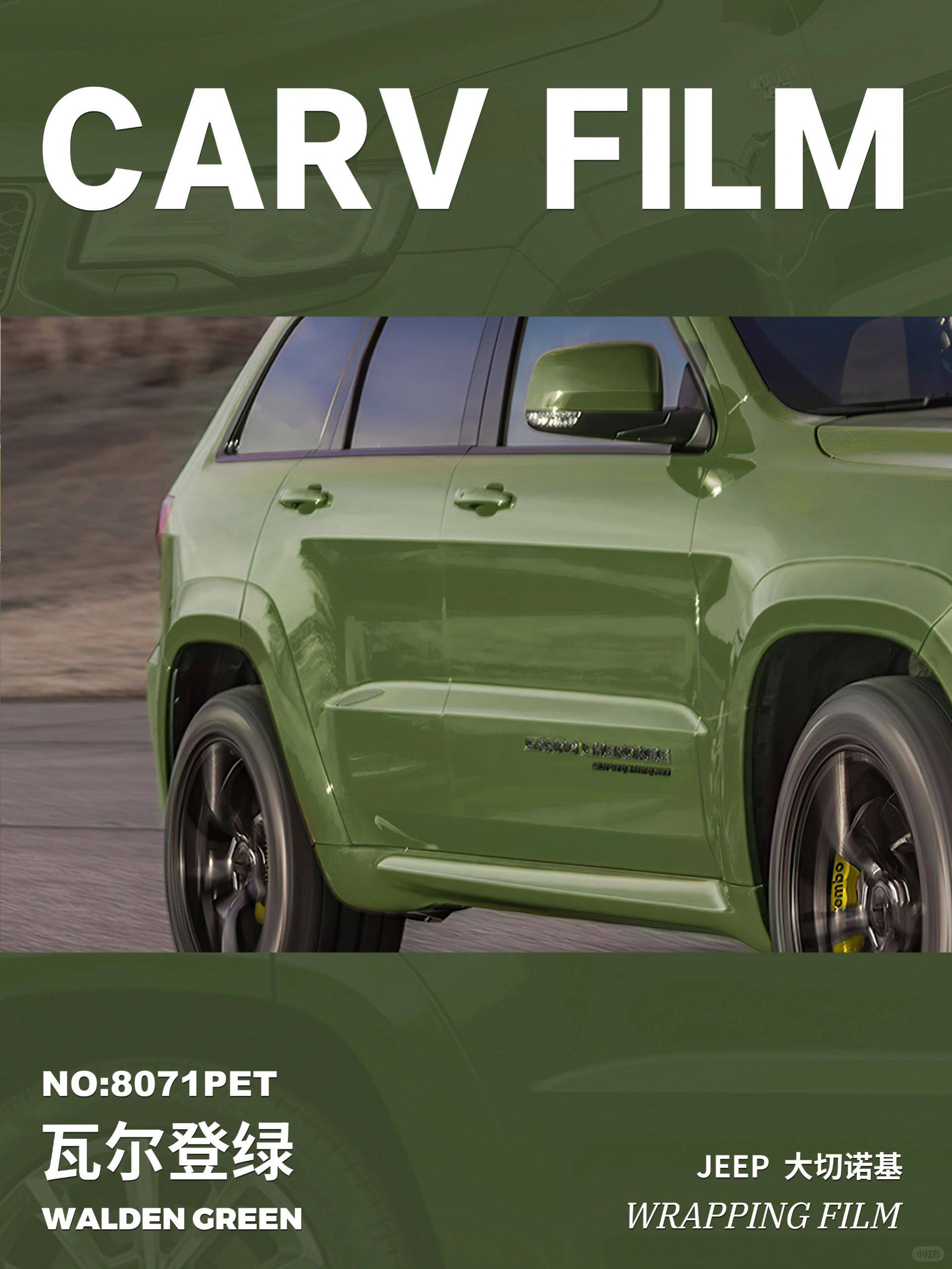 吉普卡孚改色膜瓦尔登绿,"柔弱又坚强"的绿色