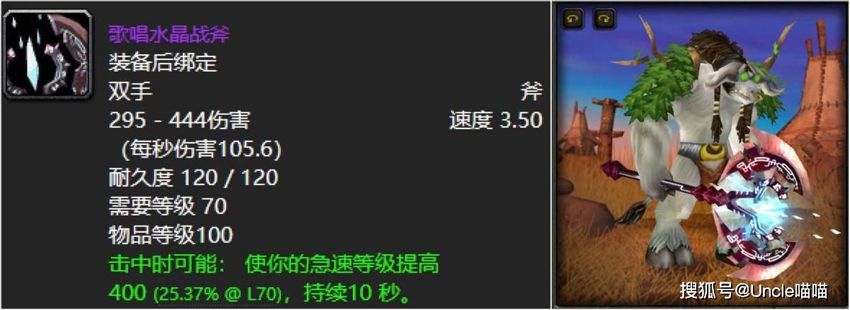 魔兽世界：TBC八大最有影响力的双手斧，血魔那把你还记得不？