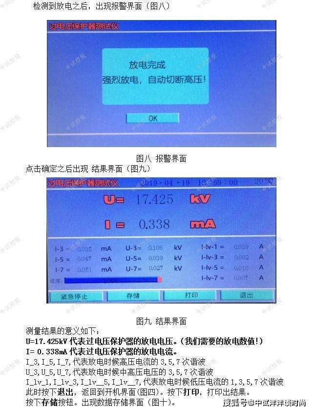 過電壓保護器有間隙和無間隙測試儀_試驗_的測試_放電