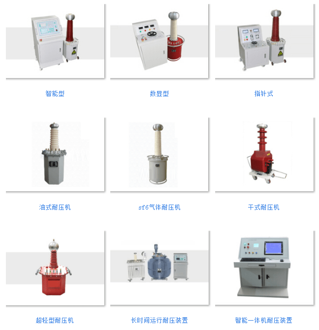 乾式交直流耐壓試驗儀_變壓器_電壓_放電