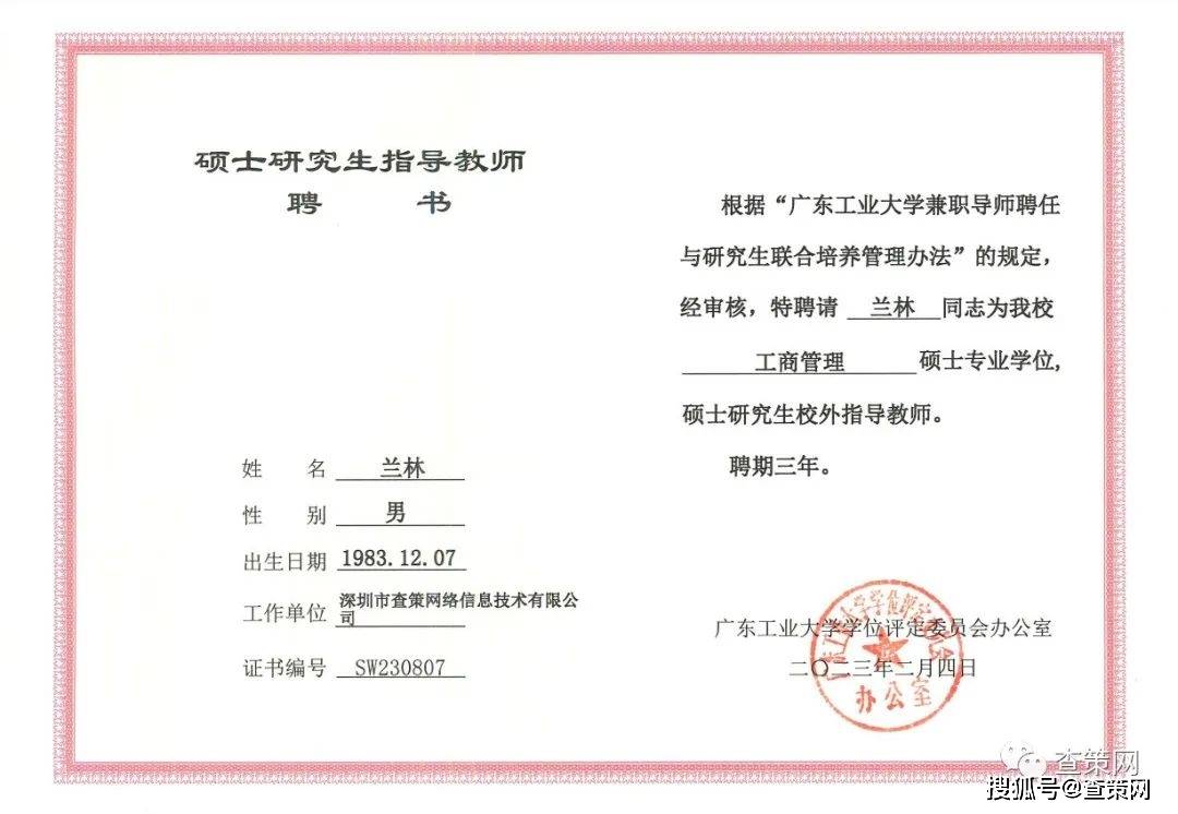 广东工业大学硕士学位证书封面 来自搜狐网