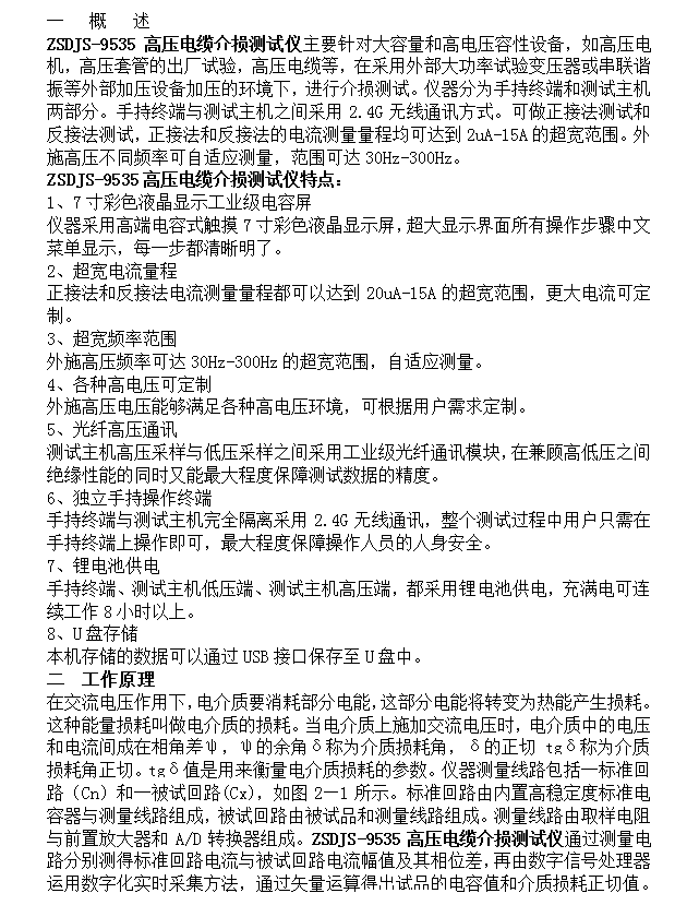 手持終端無線介損試驗系統_測量_高壓_電流