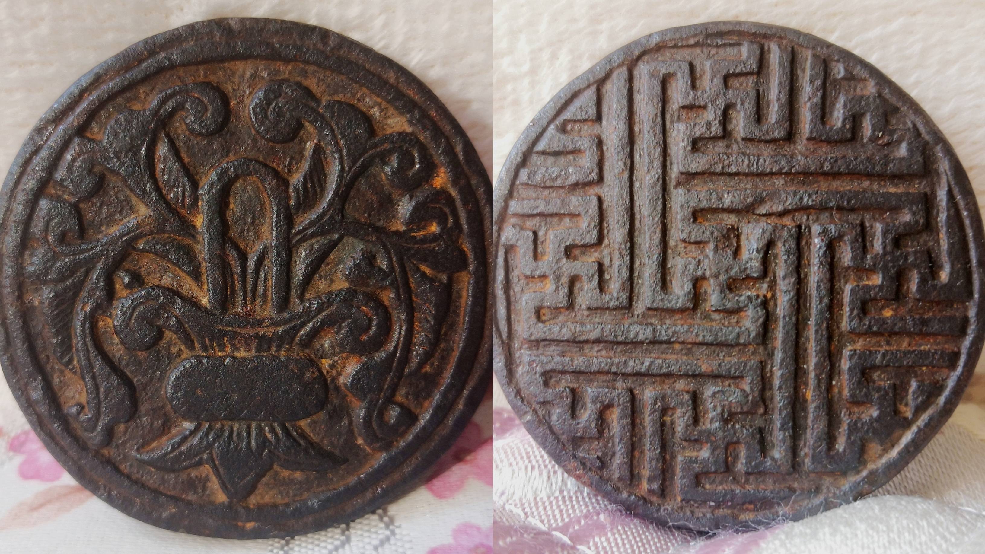 道教八宝之一“花篮”与佛教九大象征之一“卍”字符为什么同在一枚钱币上？_搜狐网