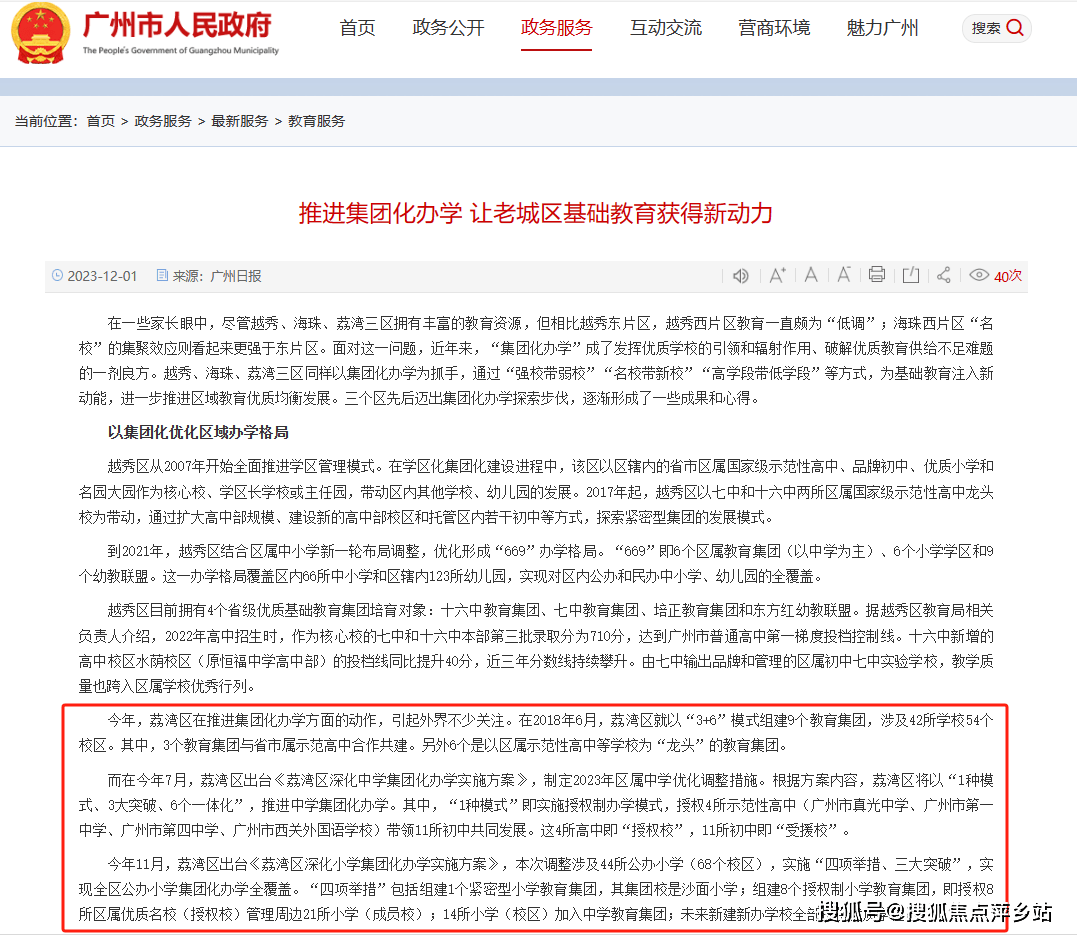 且荔灣在上週,剛剛出臺了優化教育集團佈局相關措施,全區44所公辦小學