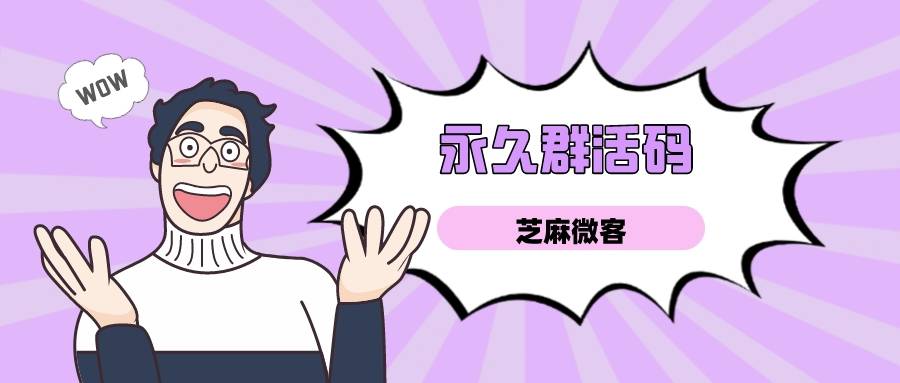 微信群聊停用二维码_二维码群停用微信怎么解除_如何停用微信群二维码