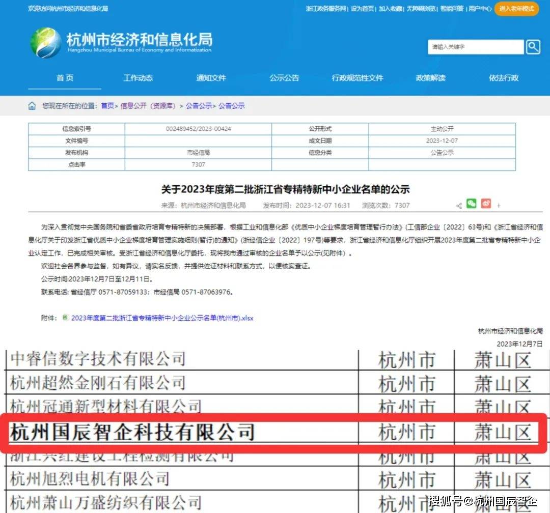 国辰智企荣获浙江省"专精特新"中小企业称号_运营_平台_电梯