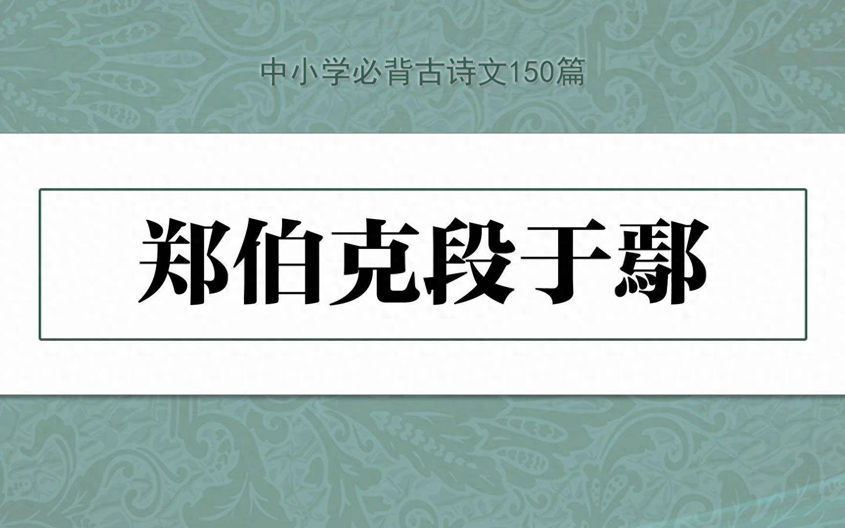 公元前806年建国的郑国,起初是周王室的畿内诸侯国