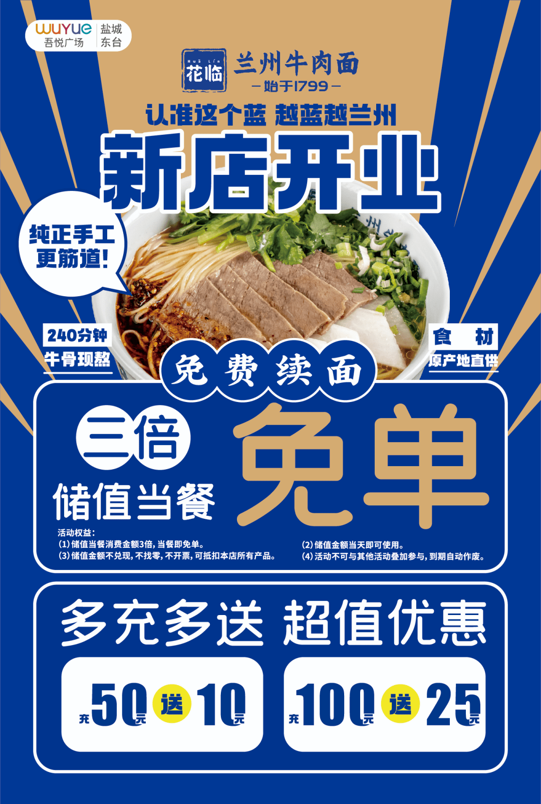 花临兰州牛肉面-纯正手工,更筋道~_东台_控股集团_盐城